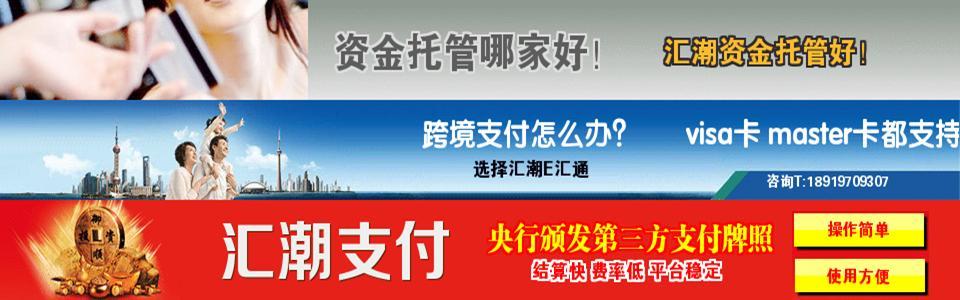 匯潮支付加盟-匯潮支付代理-匯潮支付官網(wǎng)