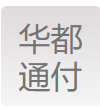 華都通付品牌logo