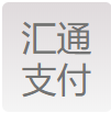 匯通支付品牌logo