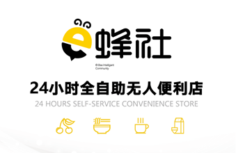 e蜂社便利店小程序加盟費(fèi)用_代理-e蜂社便利店小程序官網(wǎng)