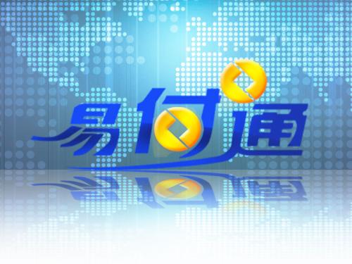 易付通品牌logo