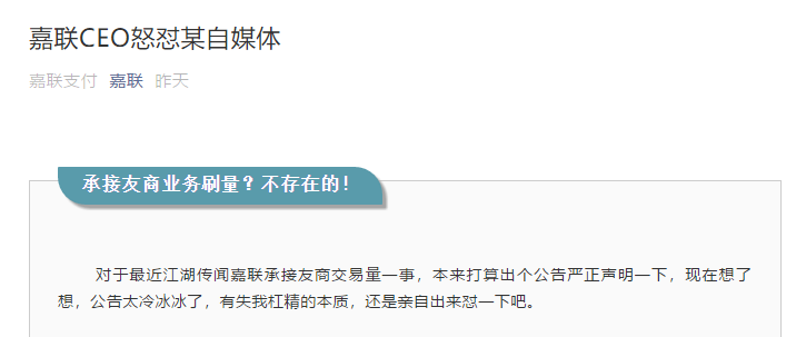 嘉聯(lián)CEO懟媒體：“我在秀智商下限？”嘉聯(lián)CEO懟