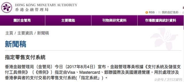 香港晶管局：指定銀聯(lián)郭際visa等營(yíng)運(yùn)零售支付系