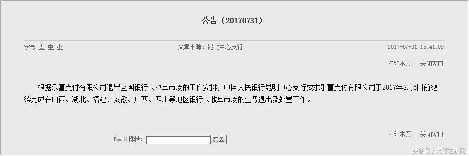 8月6日前樂富須再退出6省收單市場(chǎng) 卡友違規(guī)被罰