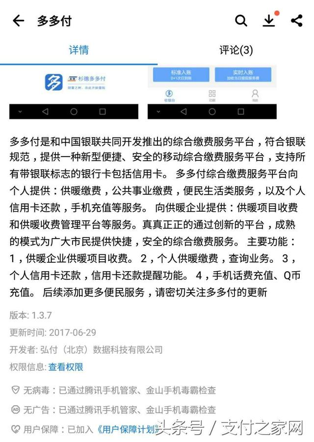 揭秘！多多付究竟是不是杉德支付公司的手刷產(chǎn)