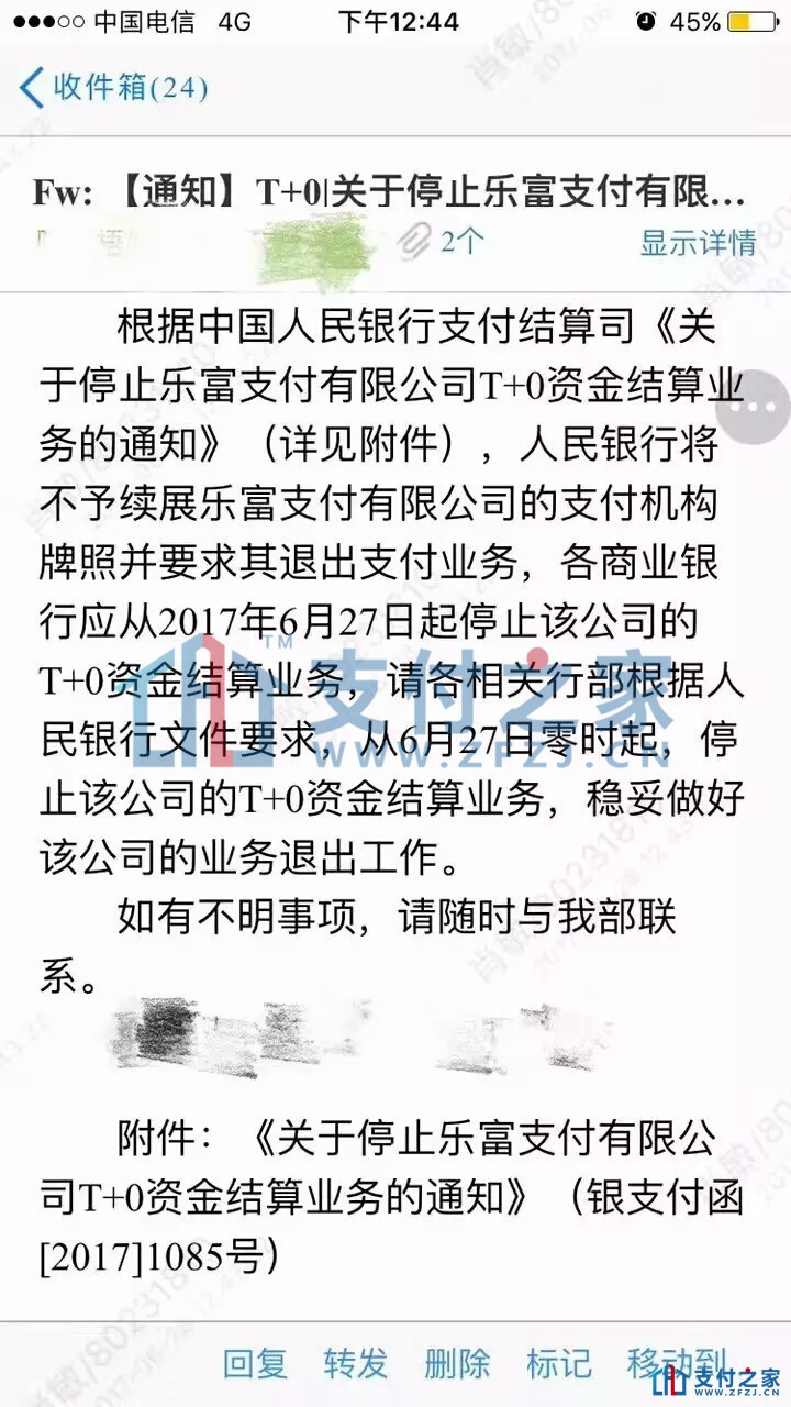 重磅！人民銀行正式注銷樂富的支付牌照?。?！