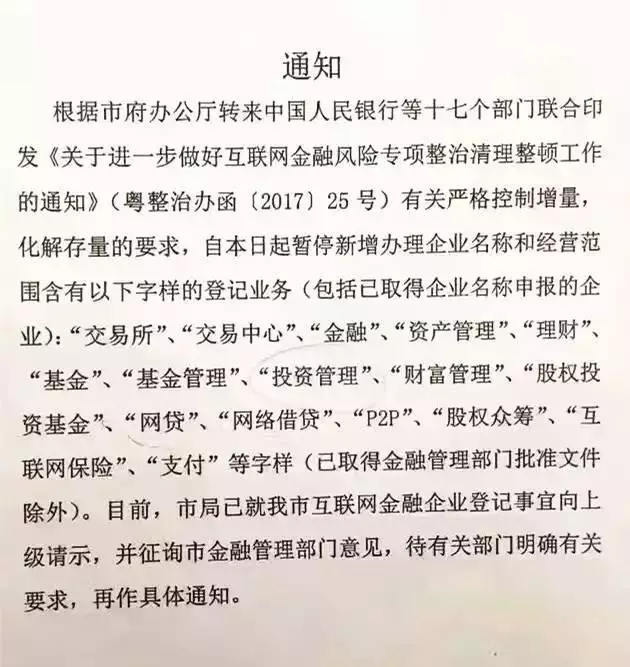 快訊！北上廣深全面叫停晶融支付類公司明稱注