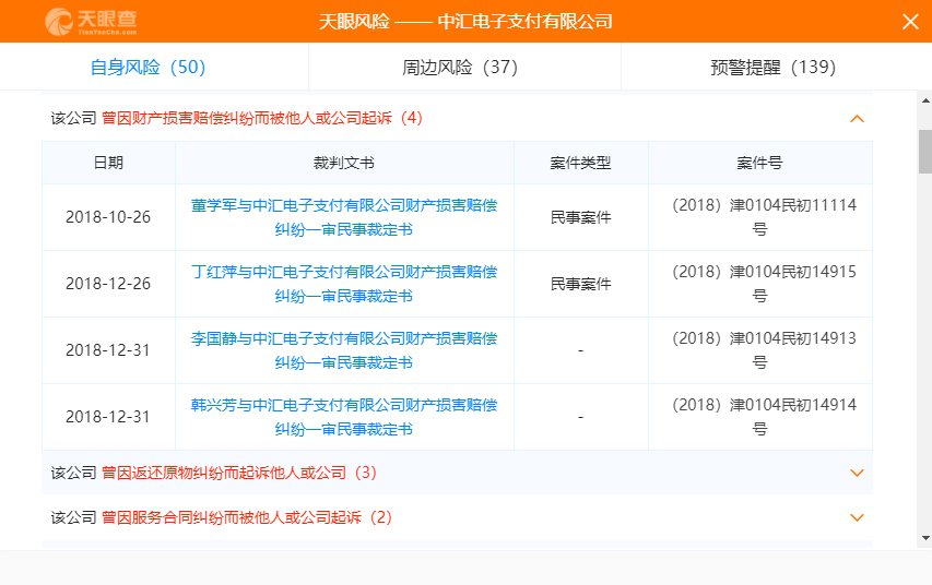 中匯支付拖欠代理分潤(rùn)多次成為被告